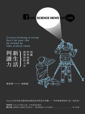 cover image of 新生活判讀力